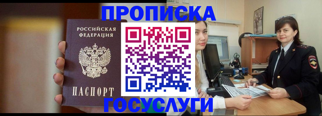 прописка для военкомата в Димитровграде